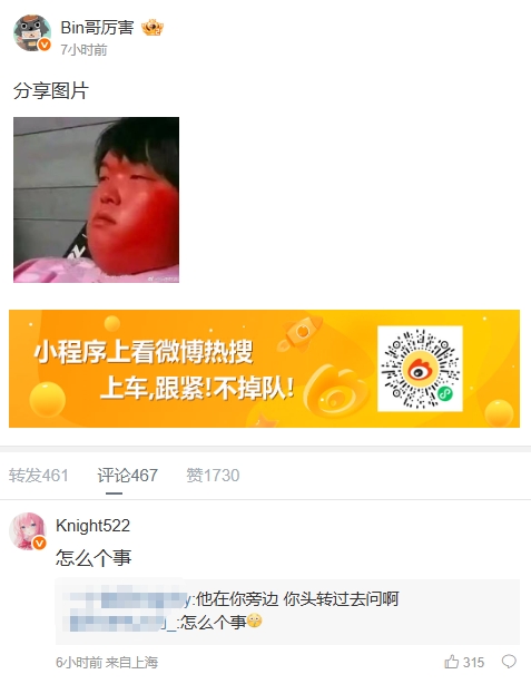 BLG上单选手Bin深夜分享自己的红温表情包